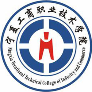 宁夏工商职业技术大学