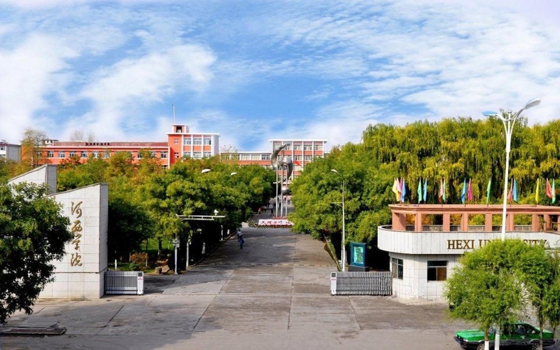 河西学院