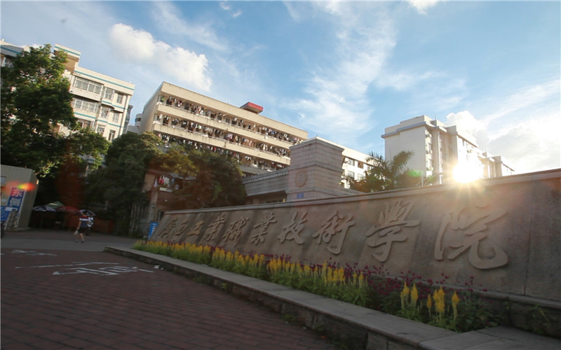广西工业职业技术学院