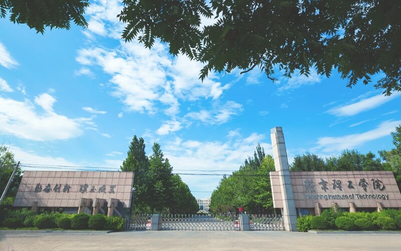 燕京理工学院