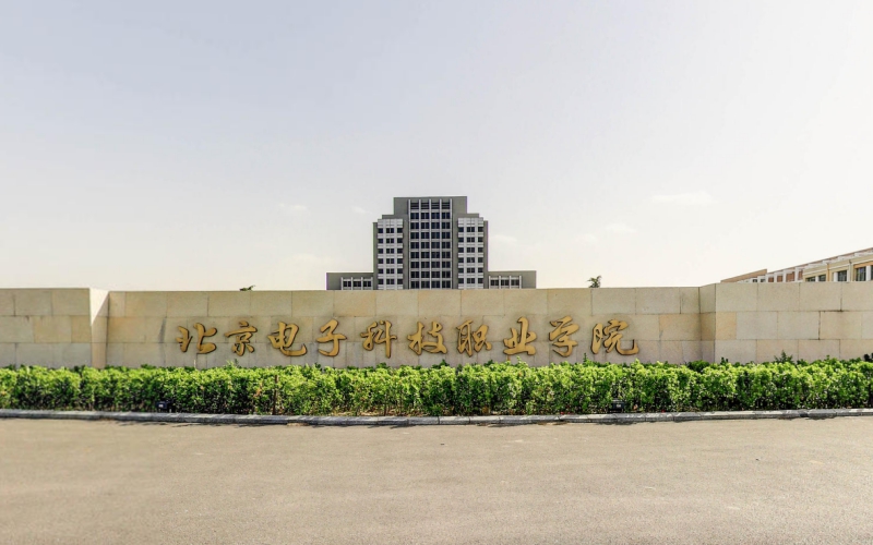 北京科技职业大学