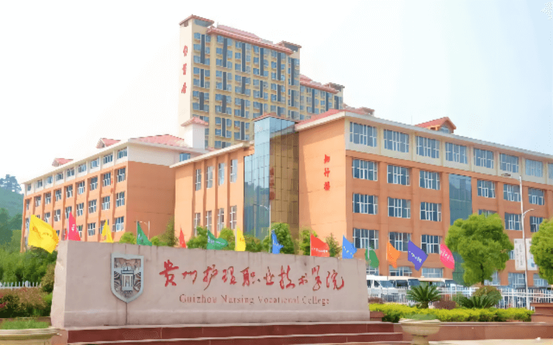 贵州护理职业技术学院
