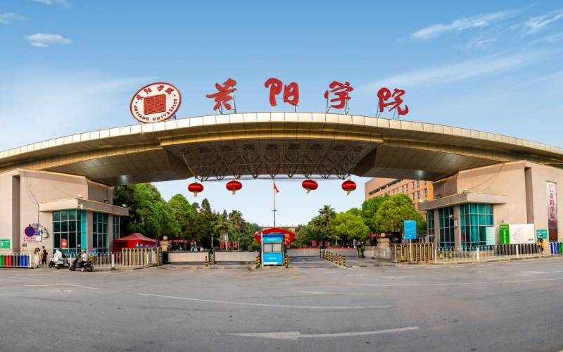 贵阳学院